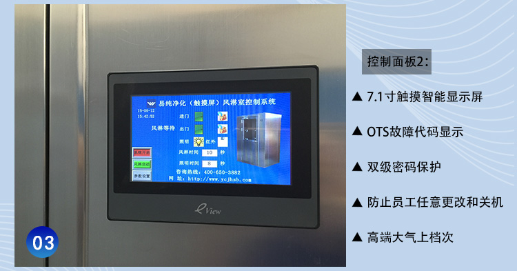 定時消毒殺菌風淋室_17.jpg
