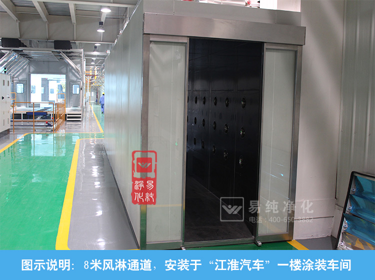 8米風淋通道涂裝車間.jpg