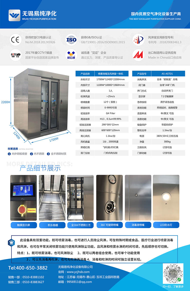 噴霧消毒及風淋室一體機TD1.jpg