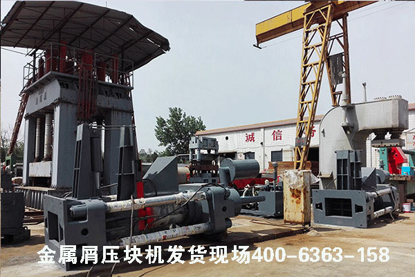 鐵銷(xiāo)壓塊機(jī)發(fā)貨現(xiàn)場(chǎng)